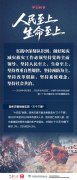 学习时节｜人民至上、生命至上，牢记总书记“时时放心不下”的嘱托
