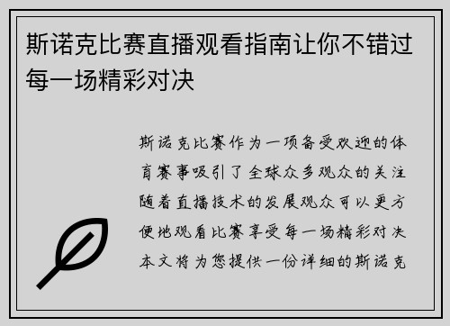 斯诺克比赛直播观看指南让你不错过每一场精彩对决