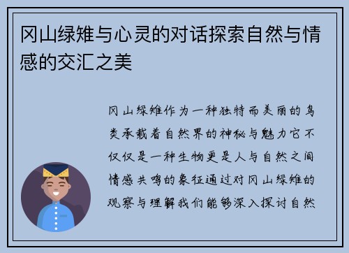 冈山绿雉与心灵的对话探索自然与情感的交汇之美