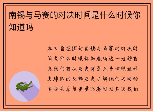 南锡与马赛的对决时间是什么时候你知道吗