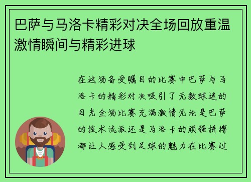 巴萨与马洛卡精彩对决全场回放重温激情瞬间与精彩进球