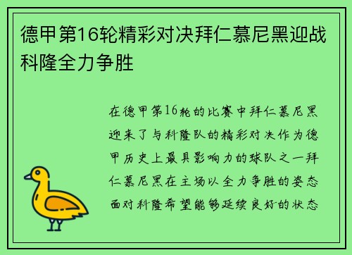 德甲第16轮精彩对决拜仁慕尼黑迎战科隆全力争胜